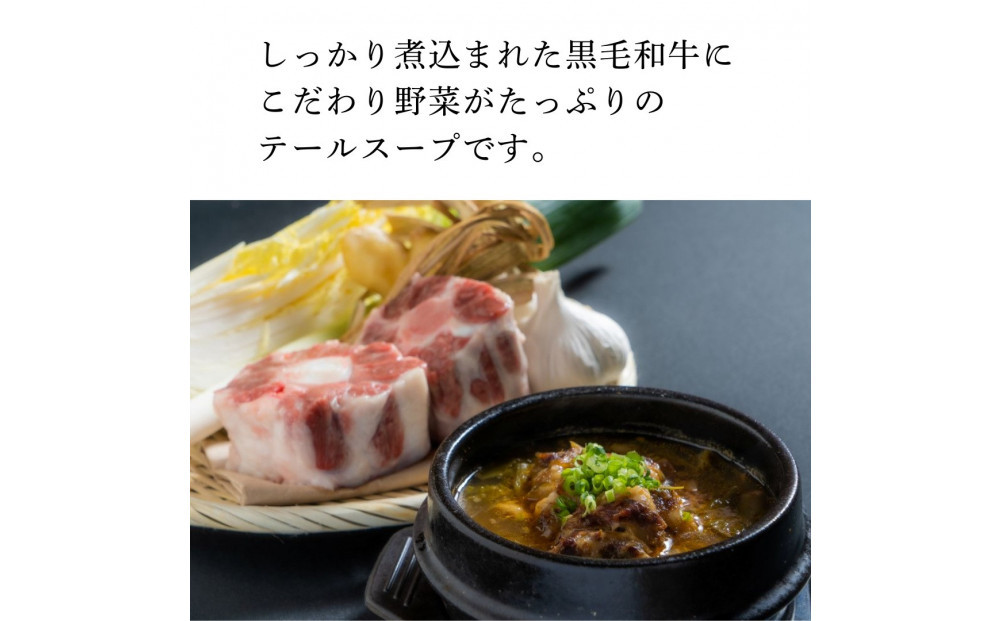 和牛焼肉新羅館　極上テールスープ赤３食入り