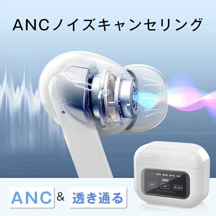 完全ワイヤレスイヤホン＜ホワイト＞Bluetooth5.4 液晶搭載ケース カナル型 TWS 片耳/両耳 ENC ノイズリダクション ANC ノイズキャンセリング アンビエントサウンド マイク内蔵 クリア 高忠実度 ステレオサウンド 臨場感 ミニサイズ 超小型 快適装着 90日安心保証付き