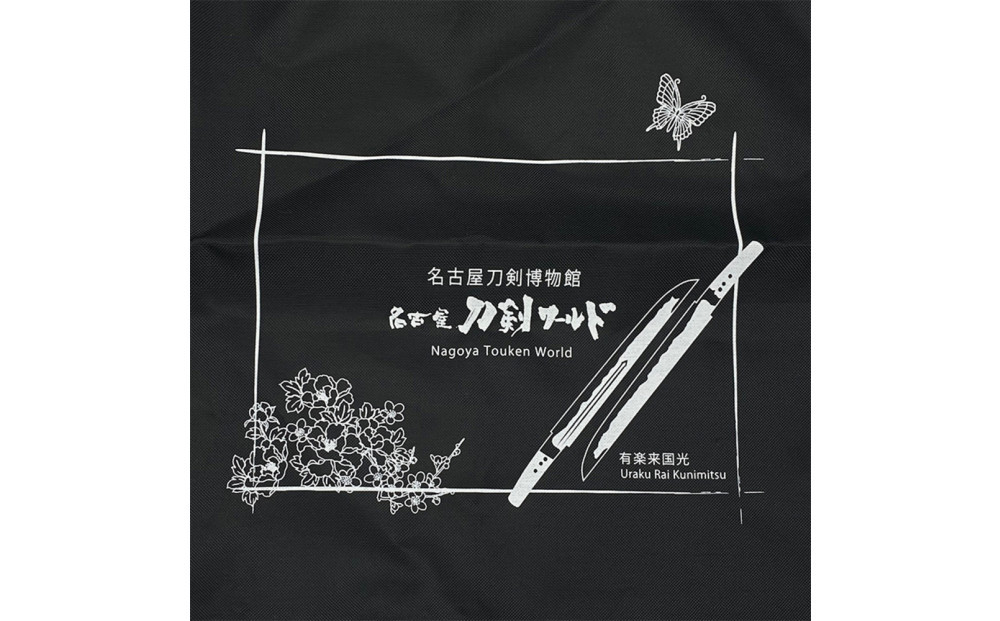 オリジナル【エコバッグ】日本刀 国宝「有樂来国光」デザイン／名古屋刀剣博物館