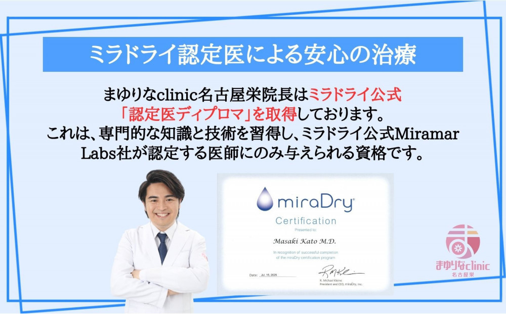 【切らないワキガ治療】ミラドライ（両脇）【シングル照射】広範囲照射