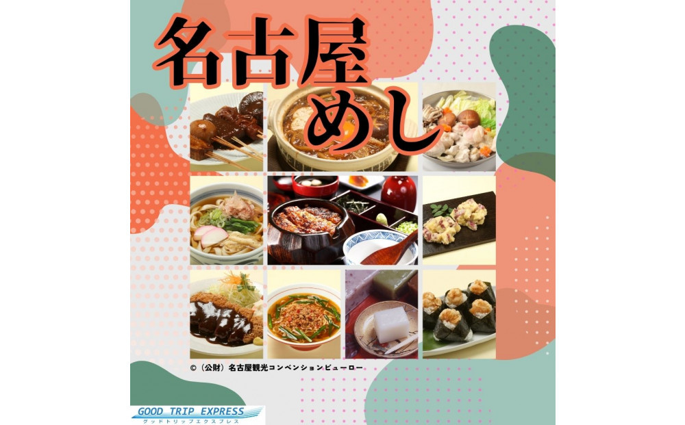 名古屋市に泊まる ふるさと納税旅行クーポン【15,000円分】