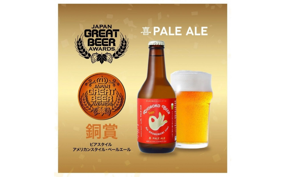 およろこビール缶　 受賞ビール2種　合計24本詰め合わせセット