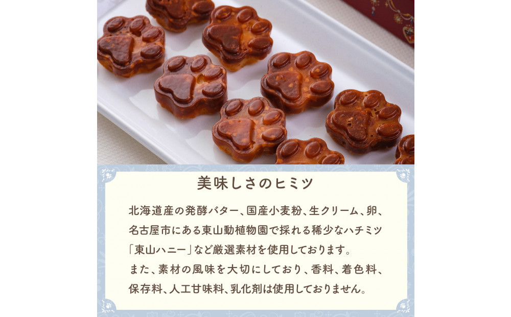 ミニミニ肉球フロランタン