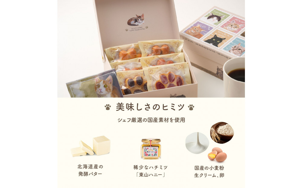 チャリティギフトボックスC ～肉球スイーツ６点～