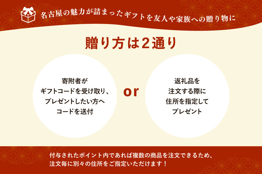 あとから選べるWEBカタログギフト（寄附5万円コース）15000ポイント名古屋市