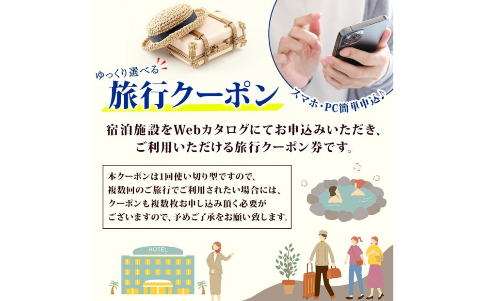 名古屋市 後から選べる旅行Webカタログで使える！ 旅行クーポン（1,500,000円分） 旅行券 宿泊券