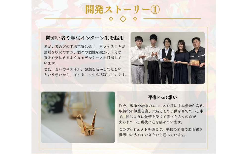 幸せを呼ぶ金の折り鶴 ２羽セット【木箱つき】