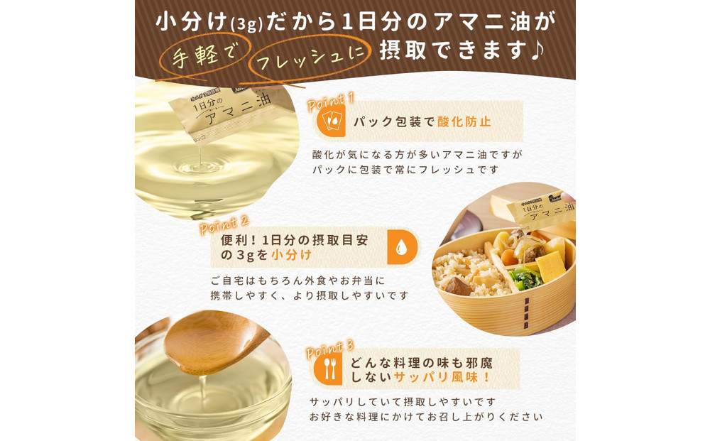 Mother’s　Market　１日分のアマニ油　60包　（3ｇ×30袋）×2袋