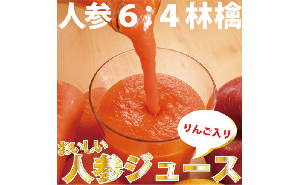 人参ジュース（りんご果汁入り）1L×3本
