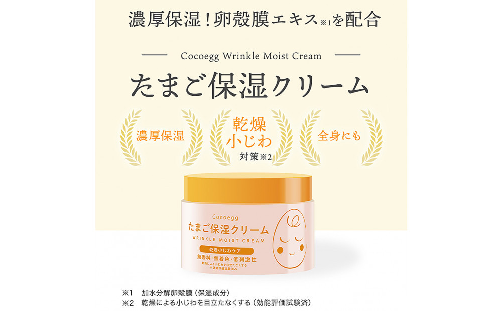 Cocoegg たまご保湿クリーム　180g×3個
