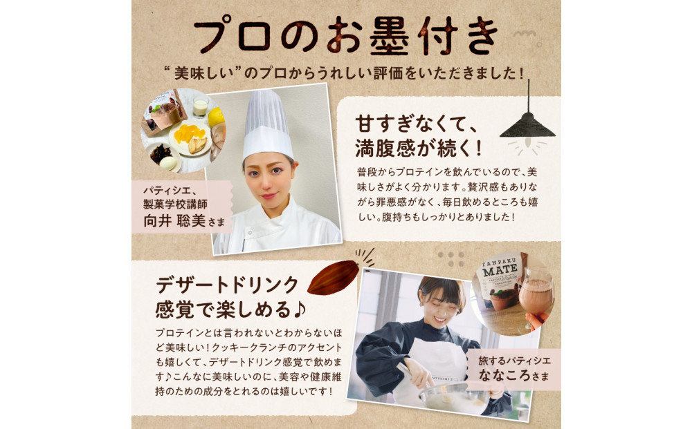 プロテイン タンパクメイト　ココア＆クッキークランチ 1袋