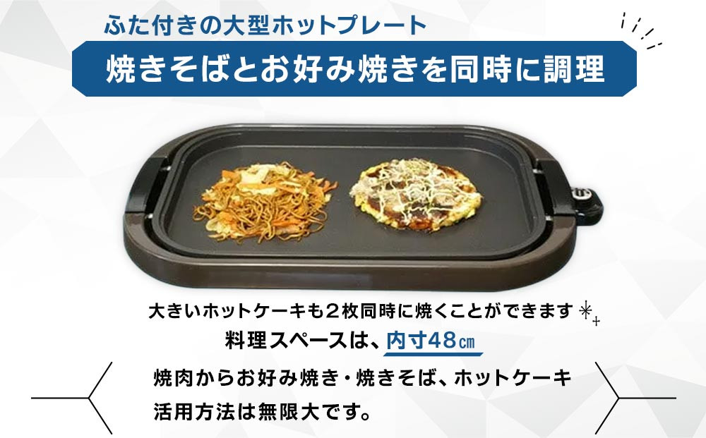 YAMAZEN 　ホットプレート ワイド　YHE-B132(T)/ 山善 ホットプレート ふた付 ワイド 平面プレート お好み焼き 焼き肉 ホットケーキ パーティ 家電 おしゃれ 新生活 一人暮らし ギフト プレゼント 贈り物 おすすめ 人気