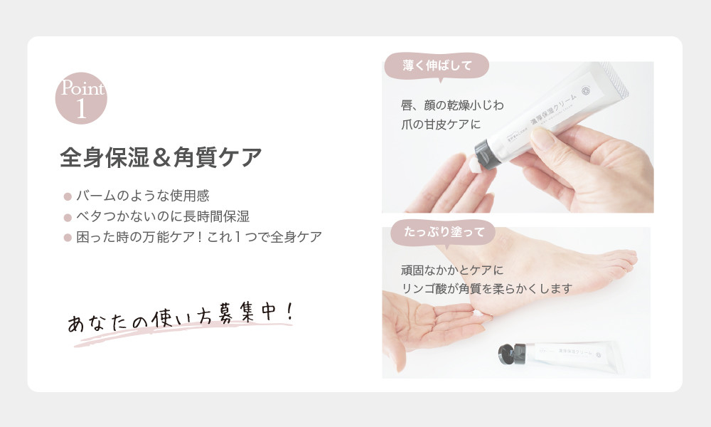 星野家の濃厚保湿クリーム