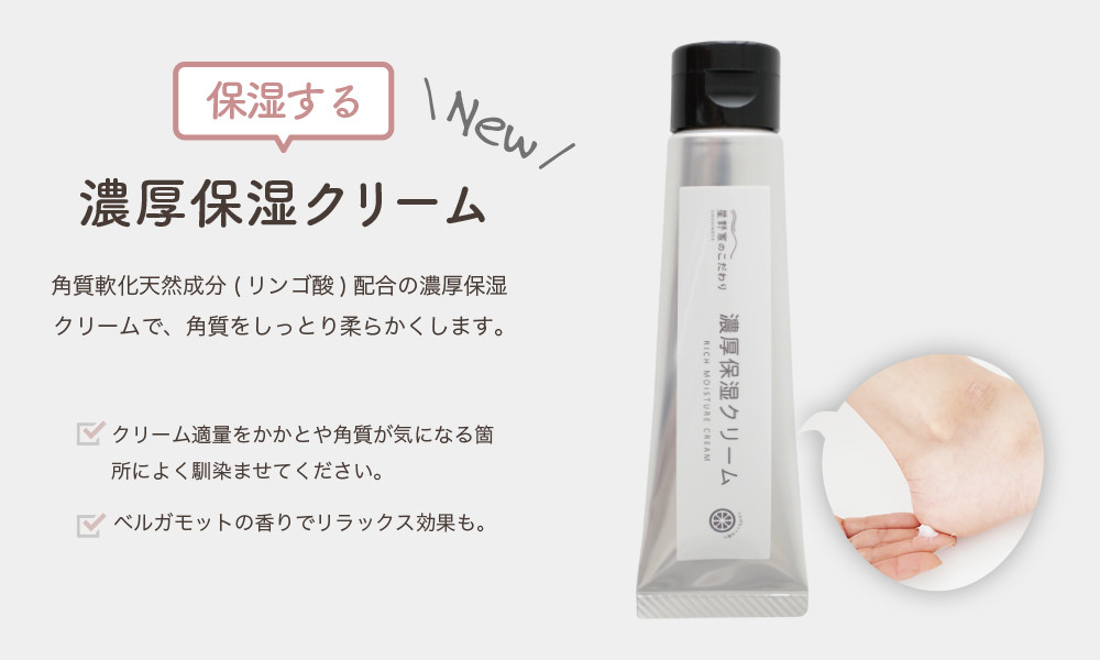 星野家の集中かかとケア３点セット