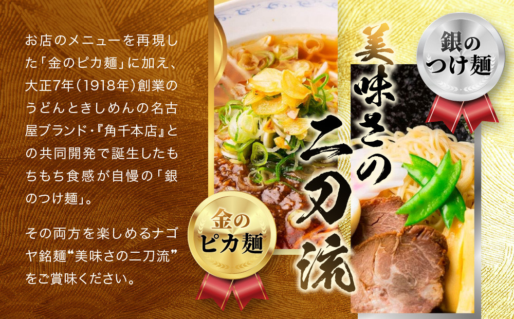 名古屋うま辛豪華味 ピカイチラーメン（５箱１０食セット）