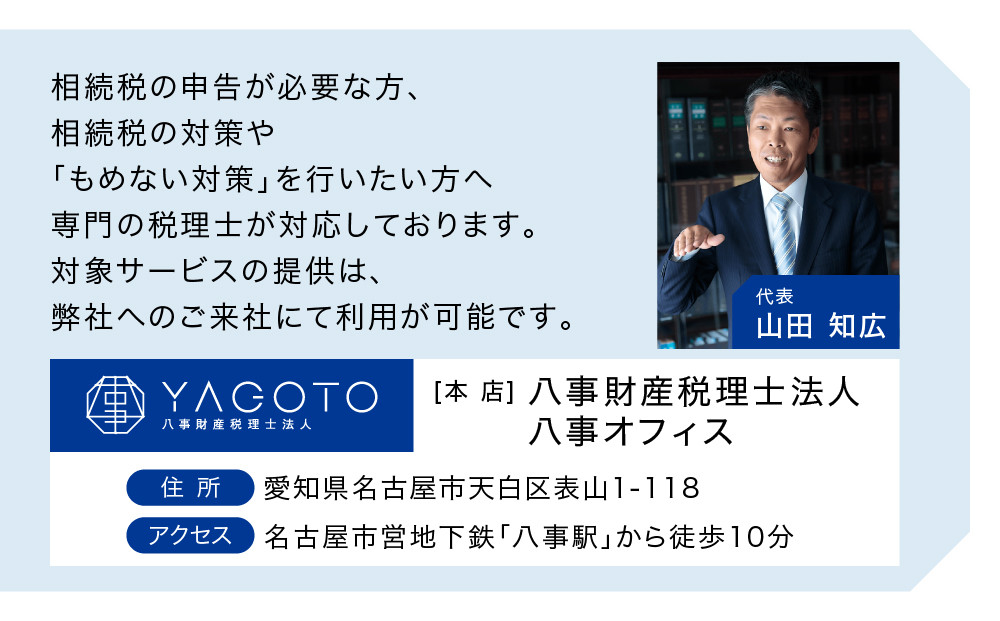税理士法人による相続相談料・申告料等報酬補助券(3,000円×1枚)