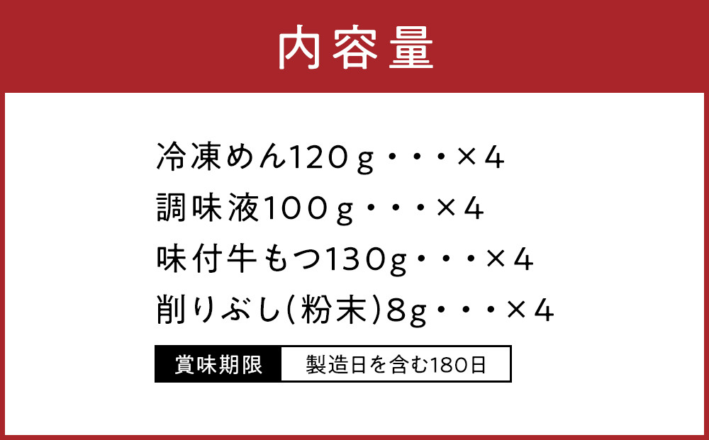 名古屋名物　味噌漬けもつ入り味噌煮込うどん(冷凍めん)ギフト4食入り