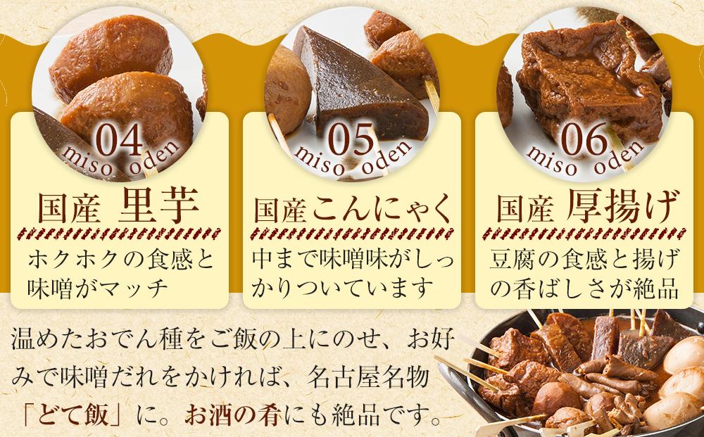 キッチン大友 味噌おでん2人前 | おでん 味噌おでん 惣菜 おかず 冬 老舗 人気店 味噌だし 簡単調理 温めるだけ 手軽 グルメ 和食 冬の味覚 人気 おすすめ ご当地グルメ 食卓 家族 ギフト プレゼント 送料無料