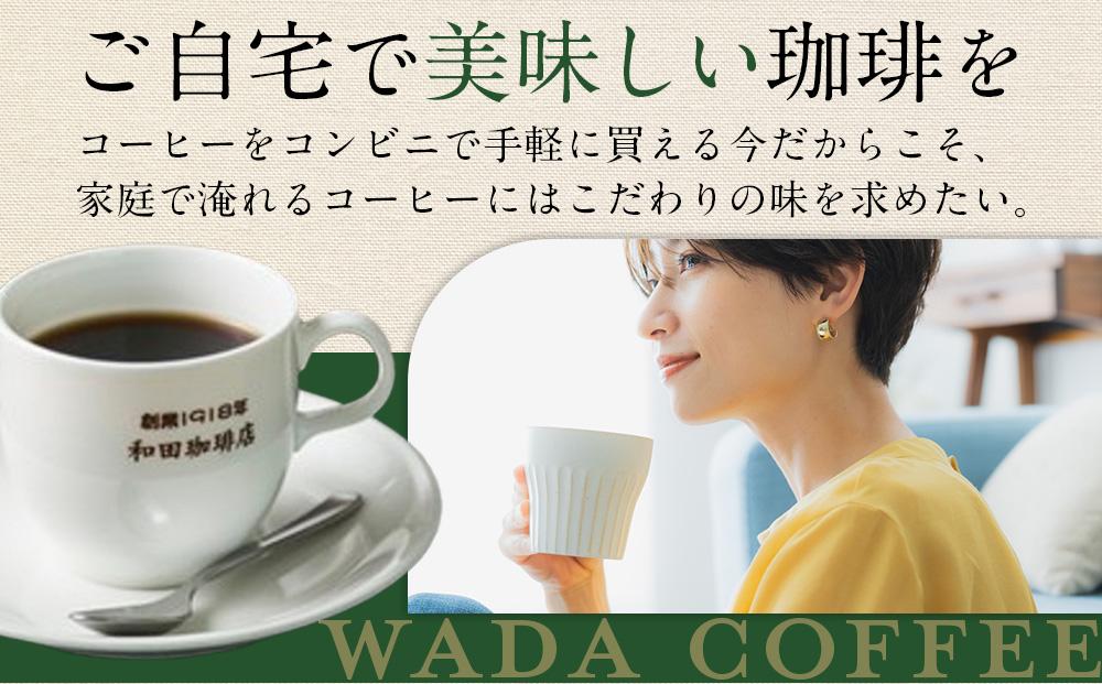 名古屋のワダコーヒー　コーヒーギフトセット　200ｇ×3袋入り