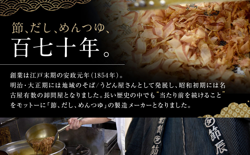 伝統のだし香るつゆとだしのパック詰め合わせ