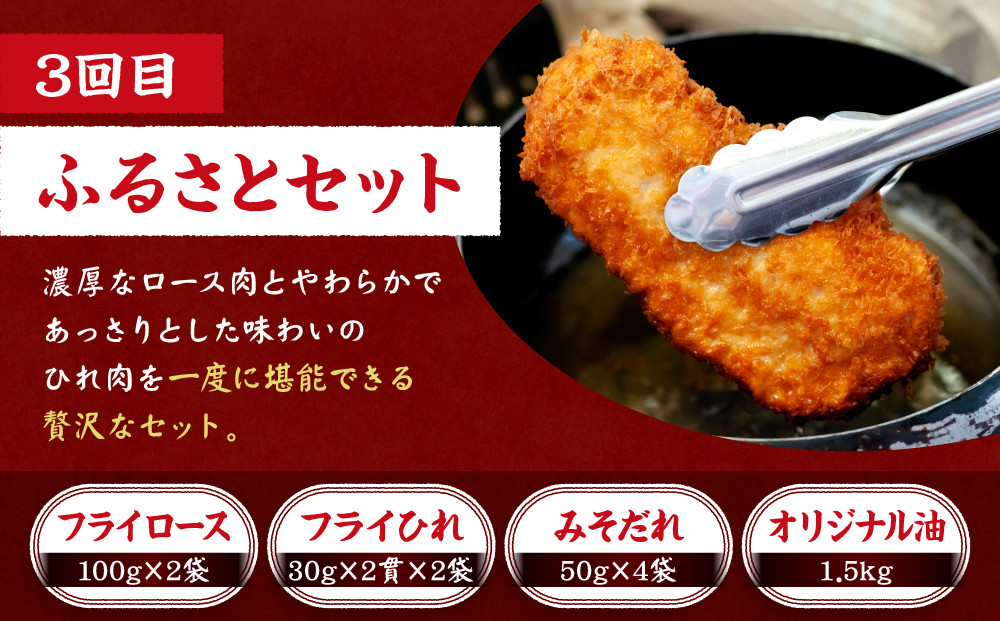 矢場とん定期便(3回)