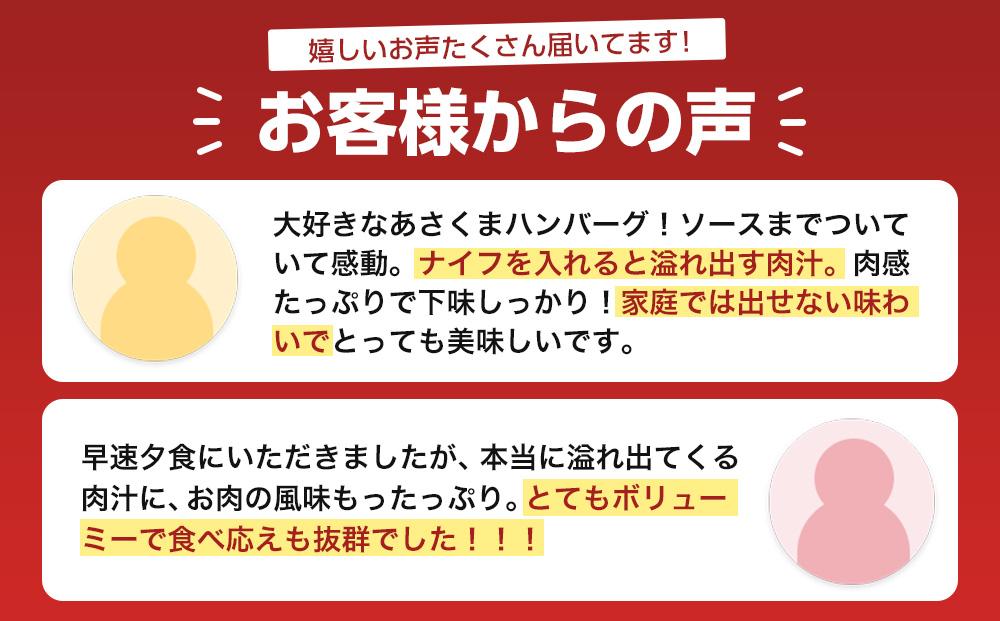 あさくまハンバーグ詰合せ | ハンバーグ 牛 牛肉 肉 国産牛 肉汁 洋食 簡単調理 グルメ おかず 冷凍食品 ギフト プレゼント 人気 おすすめ 送料無料