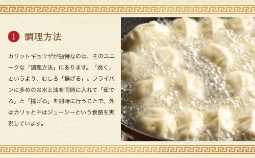 カリットギョウザ 生餃子128ケ【16人前】ジューシー ひとつひとつが大きい