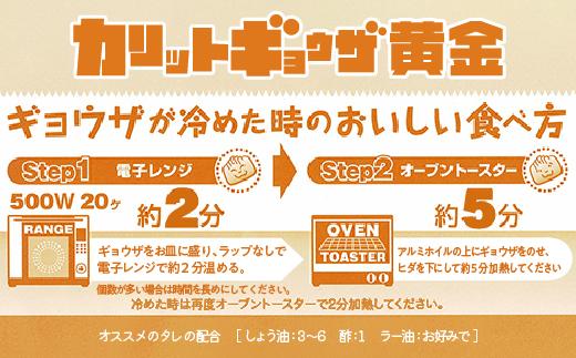 カリットギョウザ 焼き餃子 冷凍48個　ジューシー ひとつひとつが大きい