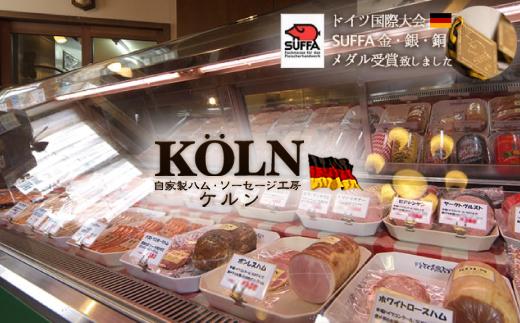 ドイツ国際大会SUFFA銀メダル受賞【ケルンのヤークトヴルスト】スライスソーセージ