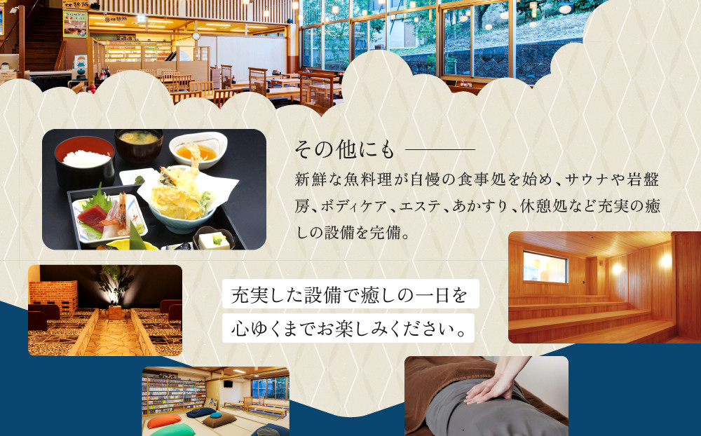 天然温泉みどり楽の湯　全日入泉ご招待券6枚セット