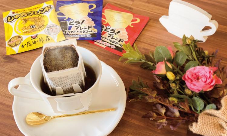 ドリップバッグコーヒー 3種類飲み比べセット　160杯分入り | 焙煎 ドリップバッグ コーヒー 大容量 深煎り 中煎り 珈琲 飲料 手軽 人気 おすすめ カフェ ブレンド 香り ギフト 贈答 ご当地グルメ 送料無料