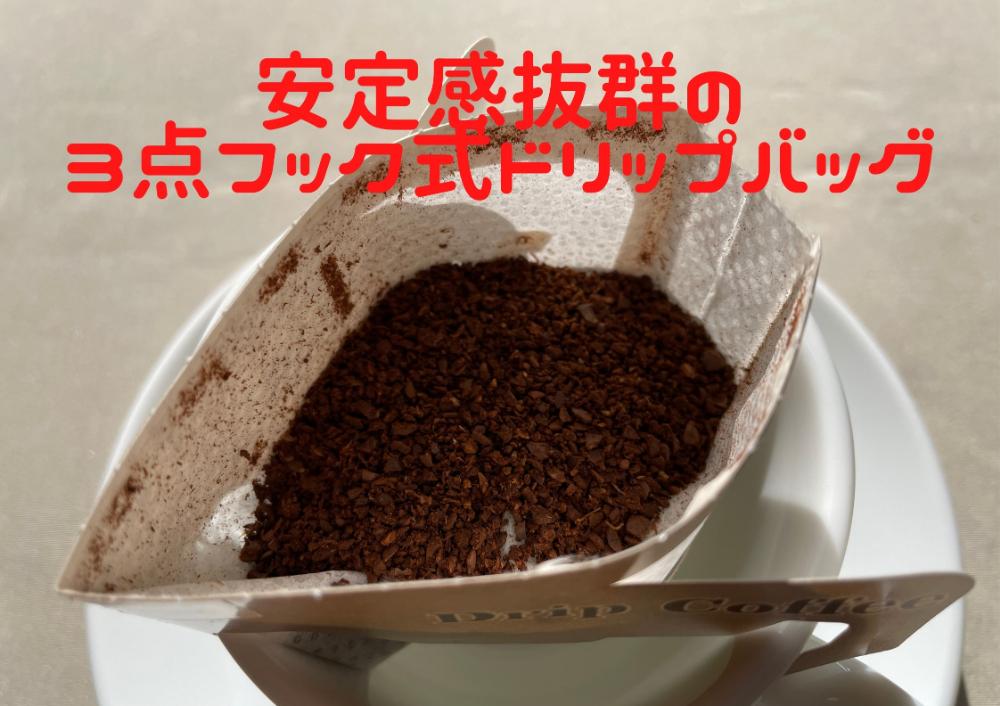 オリジナルドリップコーヒー　8ｇ×50袋