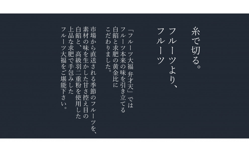 弁才天のフルーツ大福 4個詰め合わせ