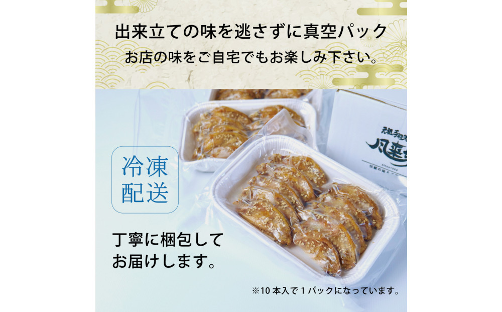 名古屋名物！風来坊　元祖手羽先唐揚90本