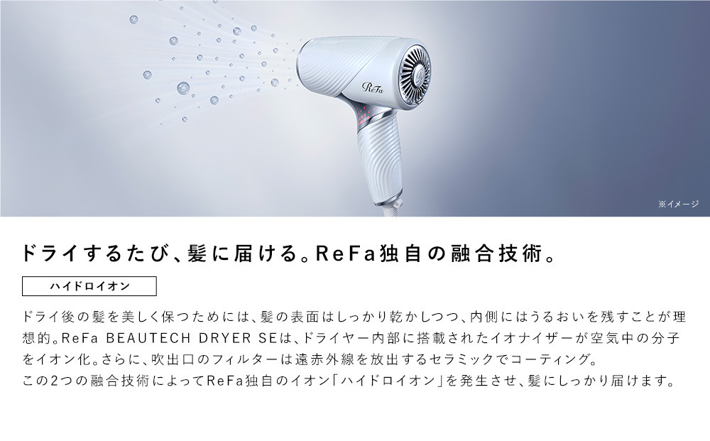 【ホワイト】リファビューテック ドライヤー SE