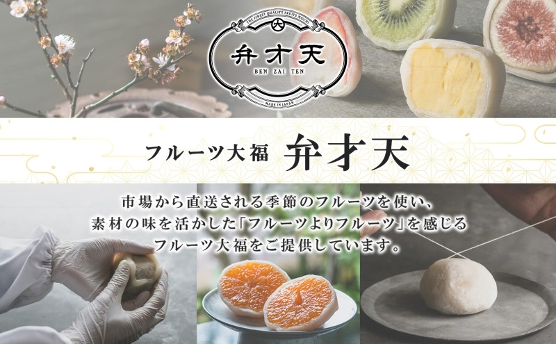 【弁才天】フルーツ大福 4種 4個 黄金砂利餅 5個 1箱 セット 大福 果物 フルーツ 詰め合わせ 糸付き 白あん 餡 ランダム 砂利餅 餅 お取り寄せ グルメ ギフト プレゼント 和菓子 スイーツ 冷蔵 愛知県 名古屋市