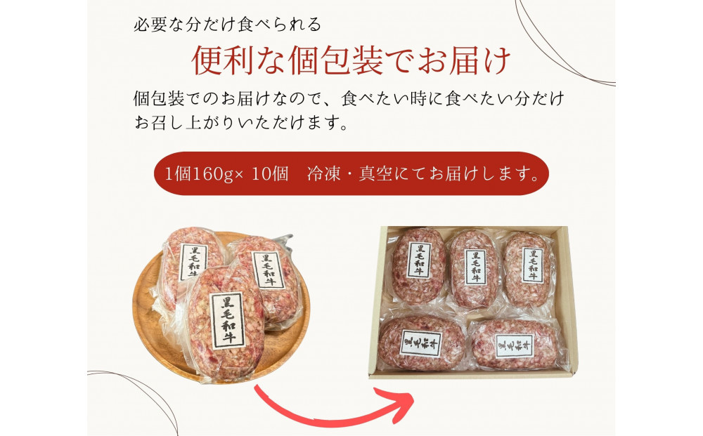 黒毛和牛100％ てごねハンバーグ 10個入り