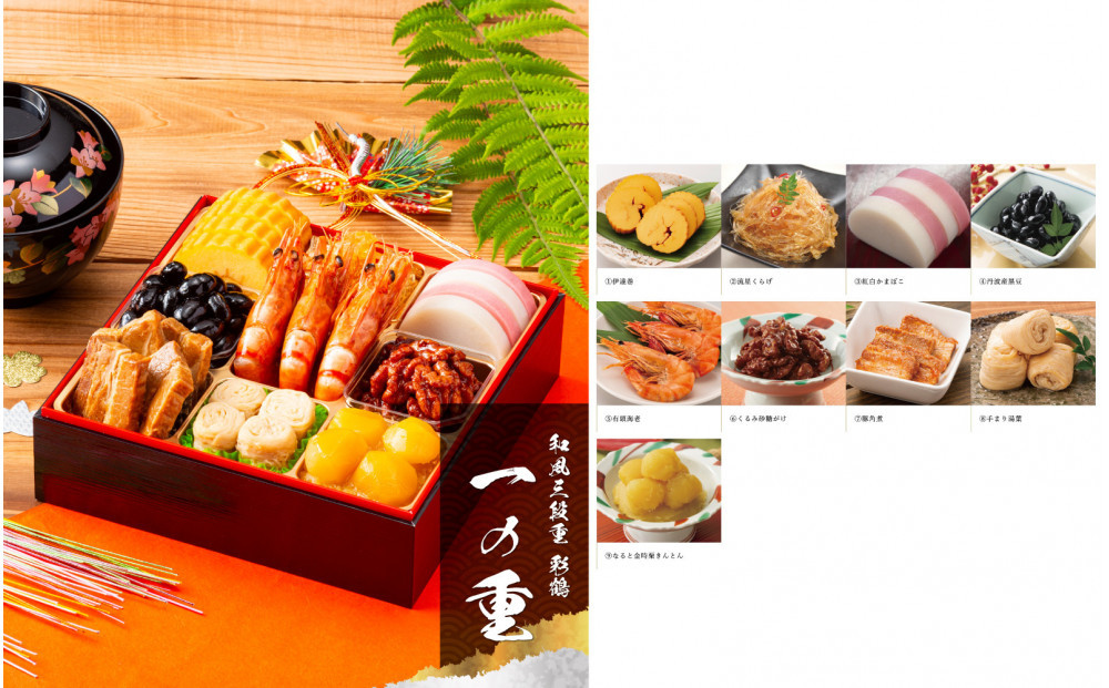 【12月31日着】カネハツ冷蔵おせち　和風三段重　彩鶴　三～四人前　全33品