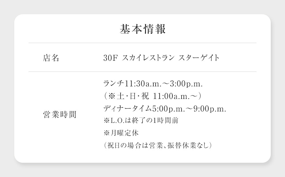 ホテルグランコート名古屋 グルメ招待券 ペアディナー券（スカイレストラン スターゲイト ）