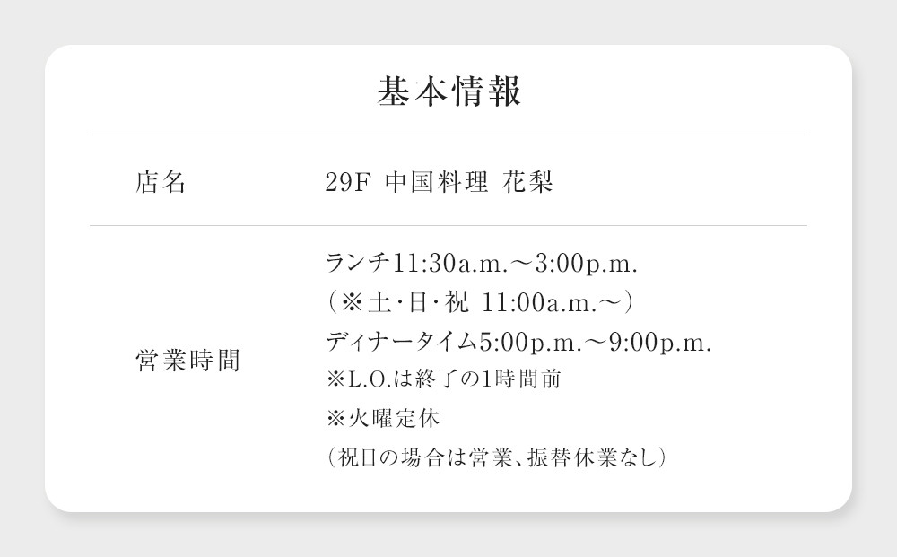 ホテルグランコート名古屋 ワンランク上のグルメ招待券 ペアランチ券（中国料理 花梨）