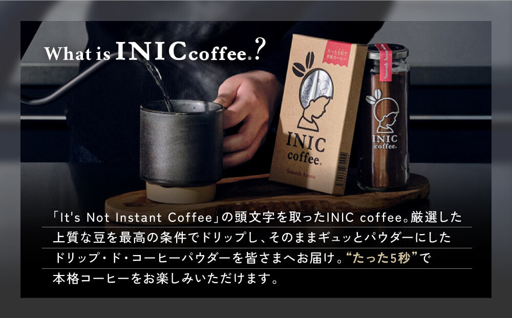 コーヒー スティック INIC coffee スムースアロマ 30本 手軽に本格ドリップの味 粉末 珈琲 持ち運び キャンプ アウトドア 職場 砂糖不使用 イニック インスタントを超える味