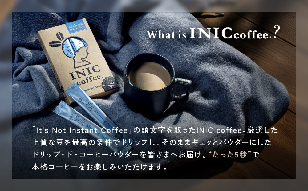カフェオレ スティック INIC coffee モーニングアロマ30本 粉末 スティックコーヒー 極上 本格的 持ち運び オフィス 個包装 砂糖不使用 イニック インスタント