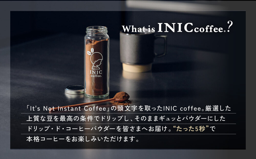 カフェオレ INIC coffee モーニングアロマ 瓶（14～28杯分）粉末  極上 本格的 持ち運び オフィス  砂糖不使用 イニック