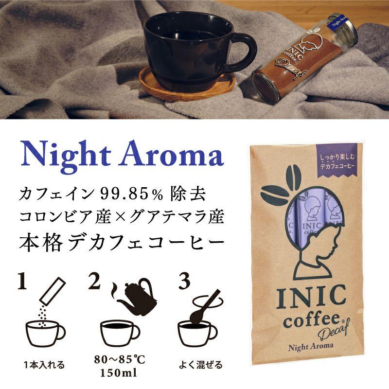 コーヒー スティック INIC coffee コーヒーギフト 人気の詰合せアソート 11杯分 手軽に本格ドリップの味 粉末 珈琲 カフェオレ デカフェ カフェインレス イニック インスタントを超える味