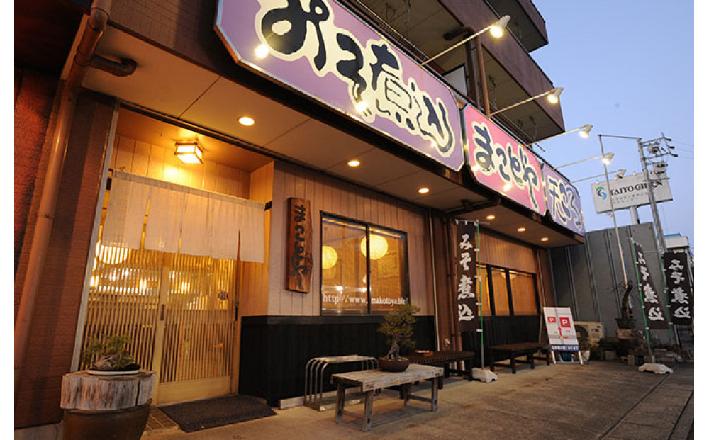 名古屋老舗 味噌煮込みうどん まことや天白 常温半なま麺（スープ付き）【2箱 6食入り】