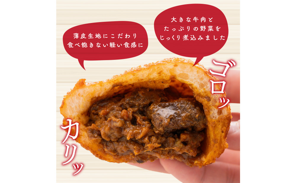 牛肉ゴロゴロカレーパン 【5個入り】 新名古屋名物! 金賞受賞カレーパン | カレーパン パン 牛肉カレーパン 牛肉入り 牛肉 肉 カレー風味 揚げパン 冷凍 惣菜 人気 おすすめ グルメ スパイス 香ばしい 食べ比べ 詰め合わせ 贈り物 ギフト 送料無料