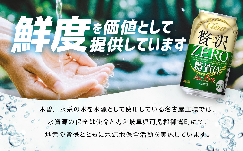 アサヒ　贅沢ゼロ缶　350ml×24本