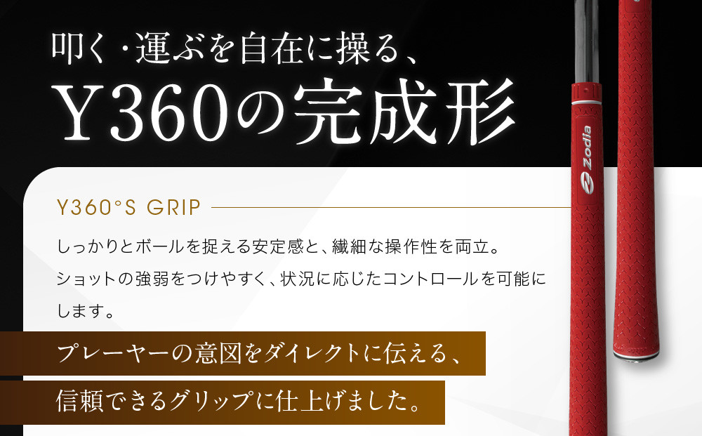 Zodia elite製 Y360°S Grip Zodiaロゴ　レッド　3本