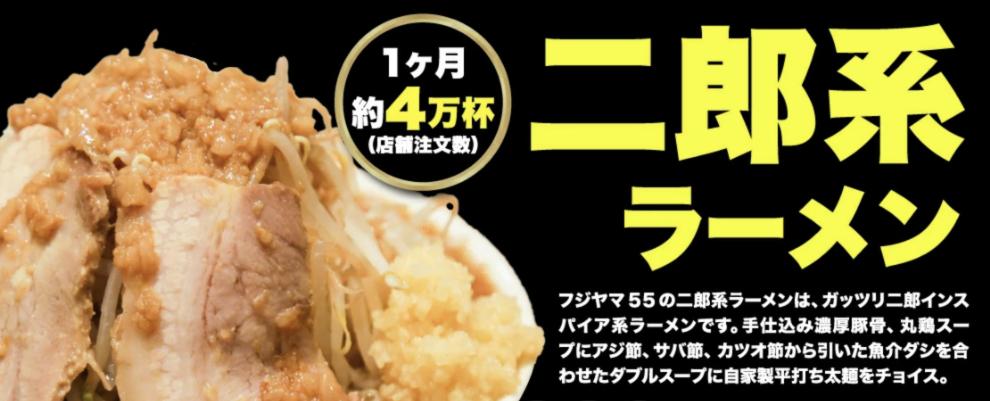 フジヤマ55 二郎系ラーメン（自家製生麺×6食）