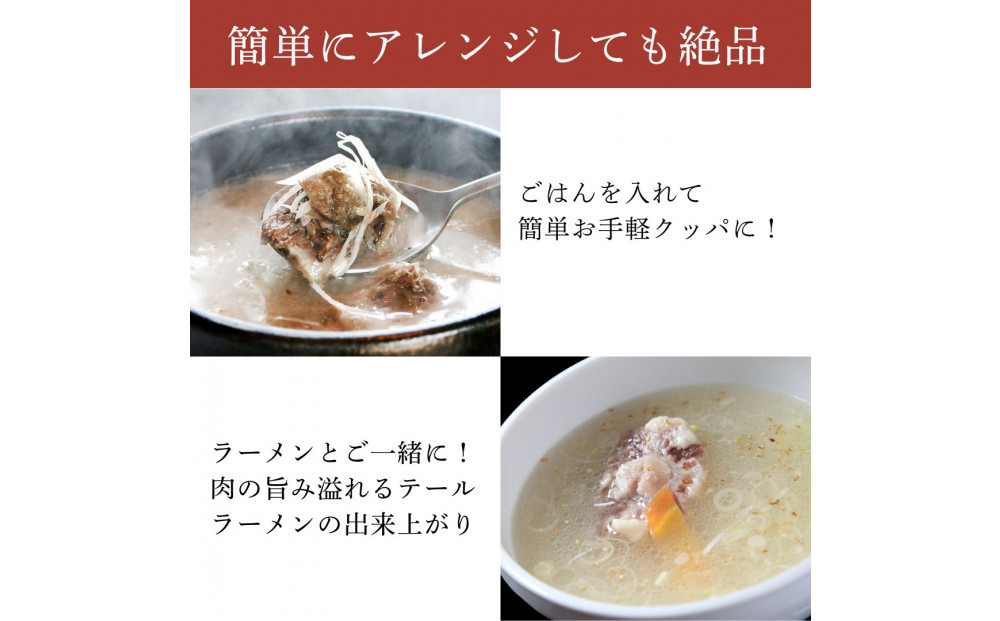 和牛焼肉新羅館　極上テールスープ白３食入り